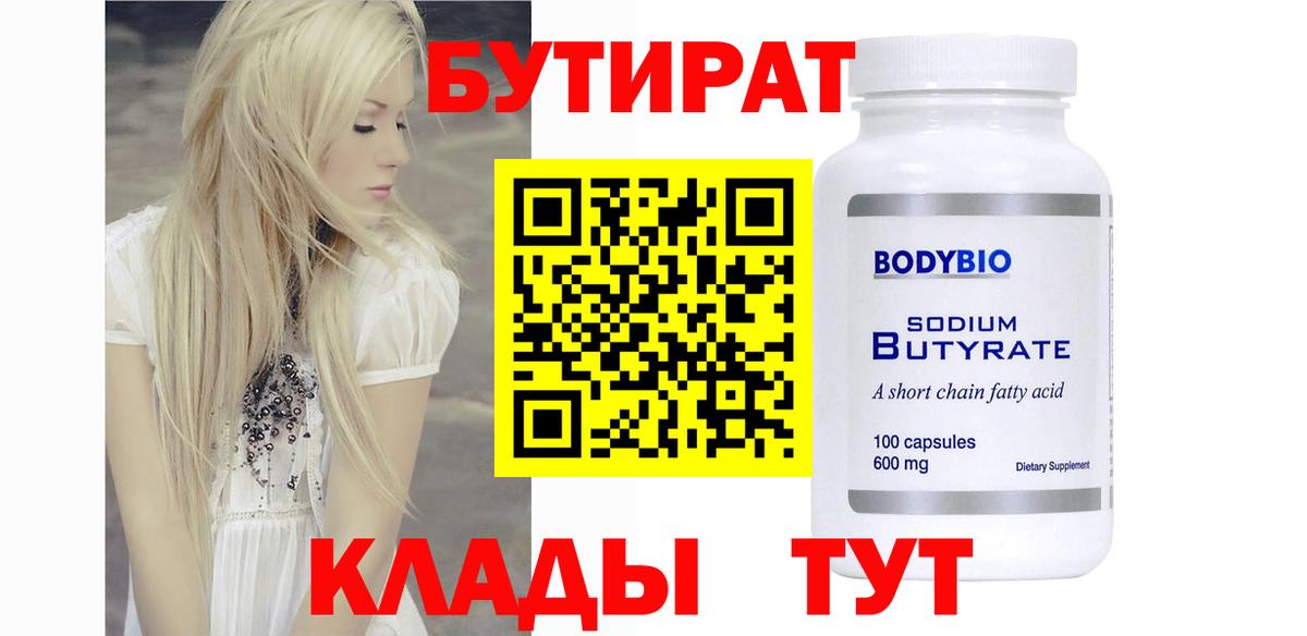 Бутират оксибутират Алексеевка