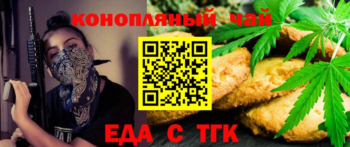 Еда ТГК марихуана  Вход с VPN  Алексеевка 