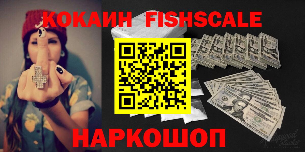 Cocaine Боливия  КОКАИН FishScale  Cocaine  Алексеевка  Вход с VPN 
