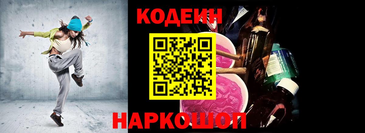 Кодеин напиток Lean (лин)  Кодеиновый сироп Lean напиток Lean (лин)  Вход с VPN  Алексеевка 